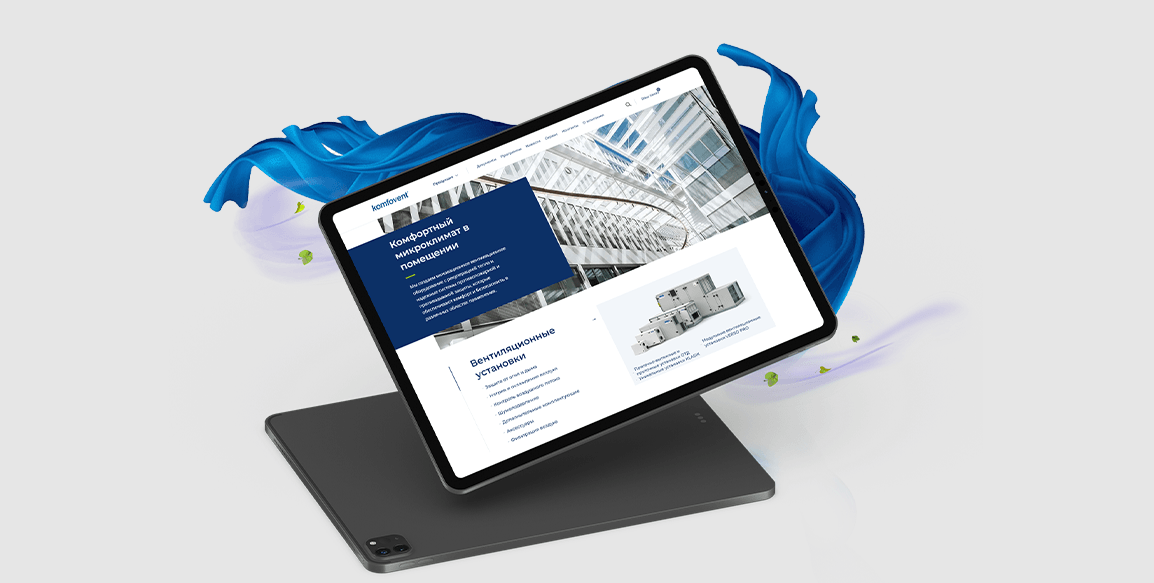 Завод вентиляционного оборудования Komfovent