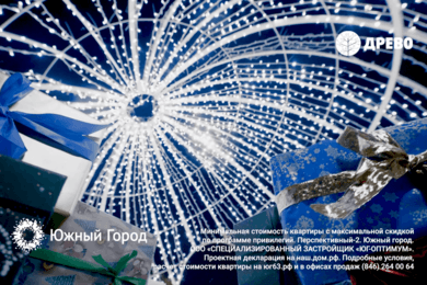 Рекламный ролик «Иллюминации Южного города»