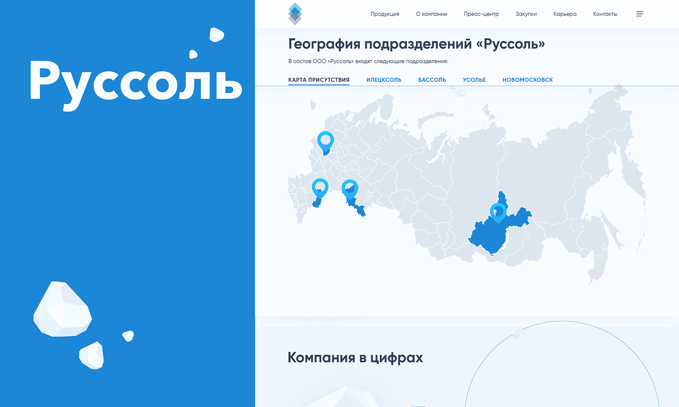 Современный корпоративный сайт для промышленной компании RUSSALT