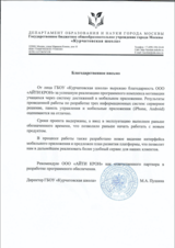 Веб-сервис ГБОУ «Курчатовская школа»