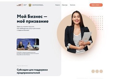 Сайт центра «Мой Бизнес»