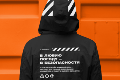 Газпром нефть. Айдентика производственной безопасности