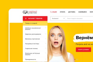 Интернет-магазин, информационный портал швейного оборудования России Швейный советник