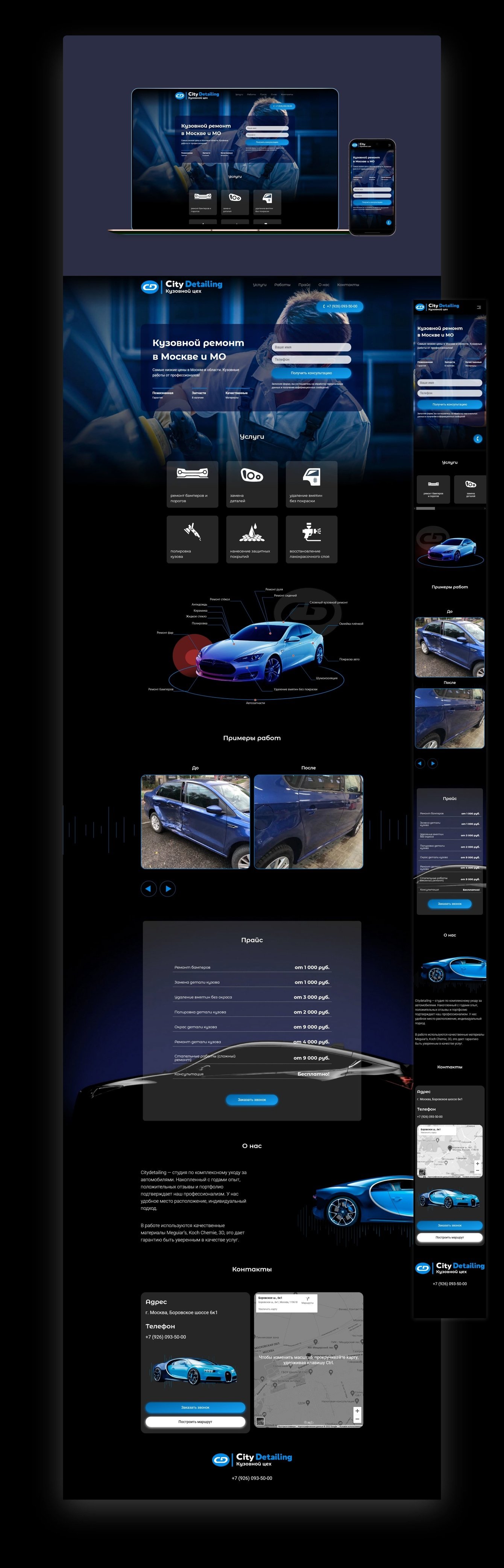 Одностраничный лэндинг для автосервиса по кузовному ремонту City Detailing