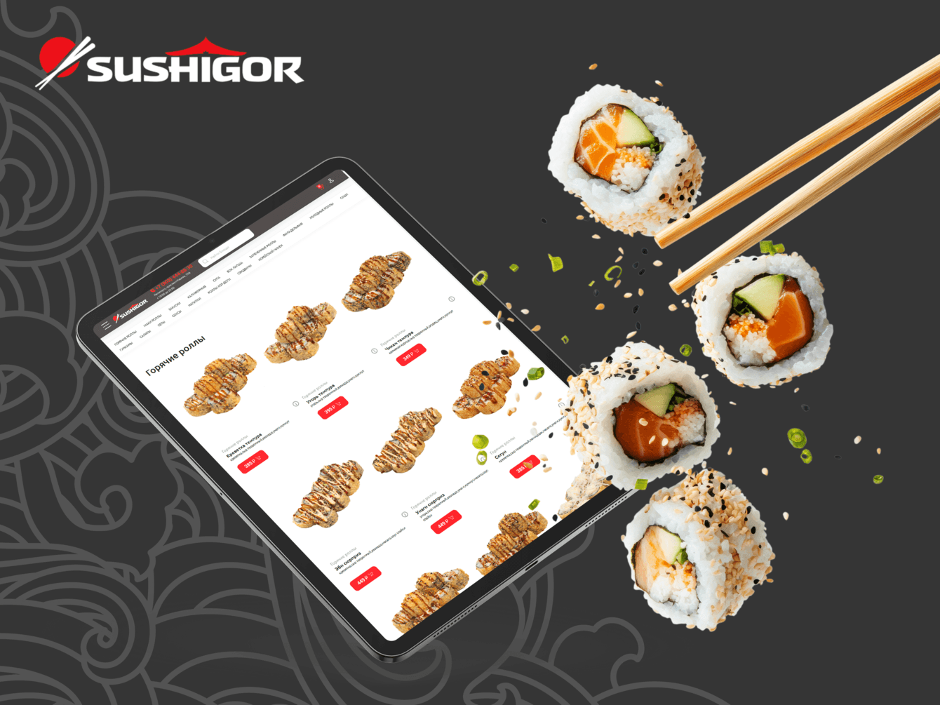 Разработка сайта доставки еды sushigor.ru с интеграцией CRM и онлайн-оплатой