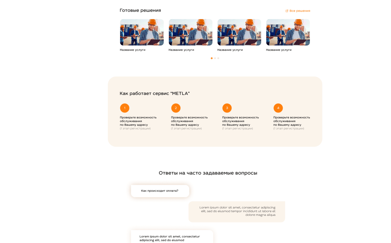 Личный кабинет для проекта «Метла»: проводник между жильцами и Управляющей компанией