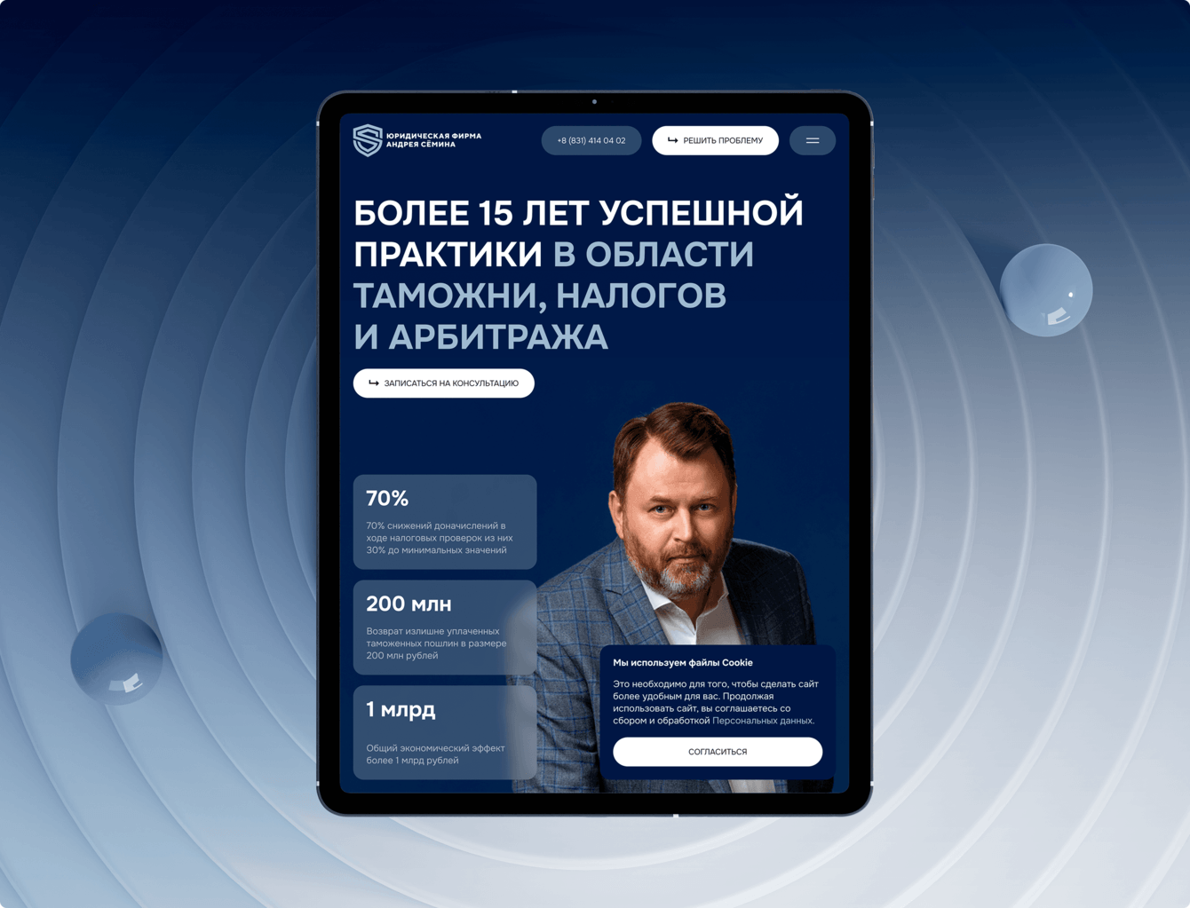Разработка landing-page для юридической фирмы Андрея Семина
