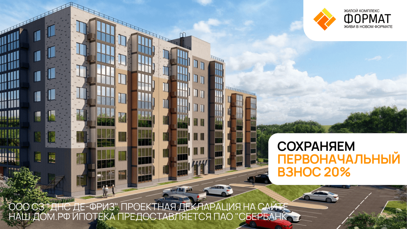 Перевыполнили план по лидам, качественно настроив таргет для ЖК «Формат»