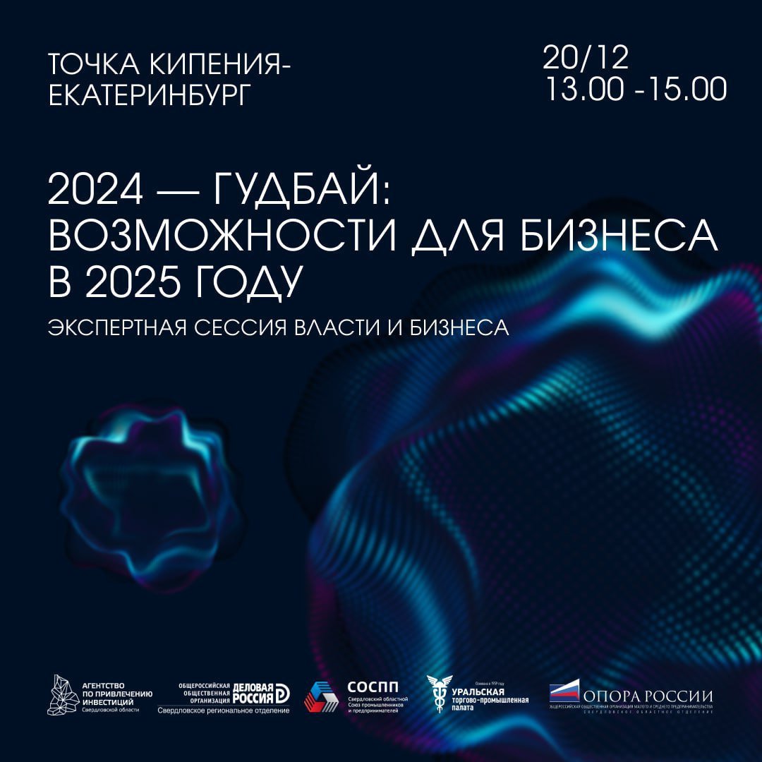 Кейс быстрой и эффективной PR-кампании для Свердловской области