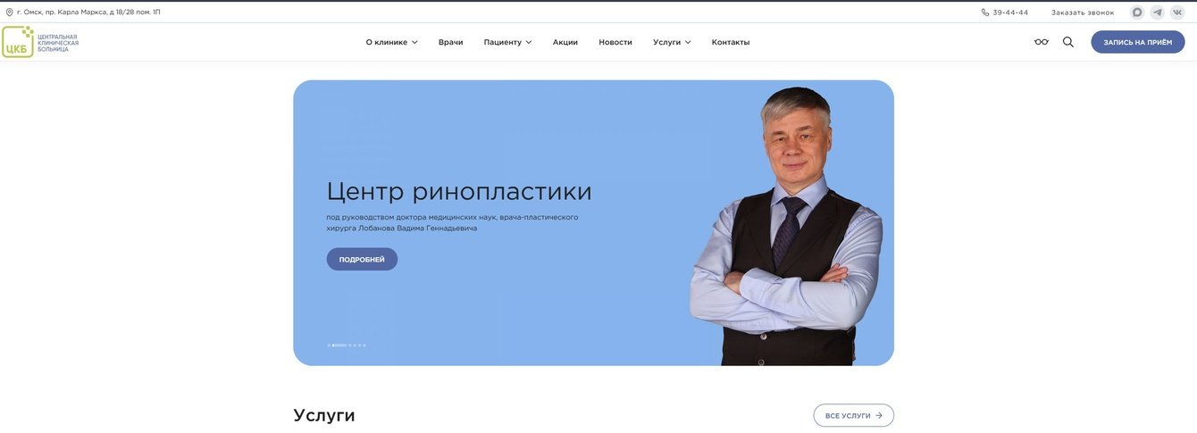 Центральна клиническая больница