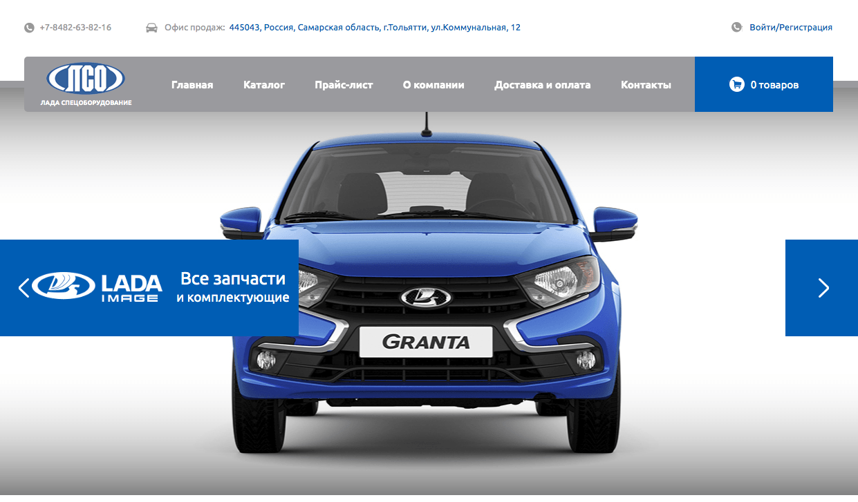 Электронный каталог автозапчастей для «Лада Спецоборудование»