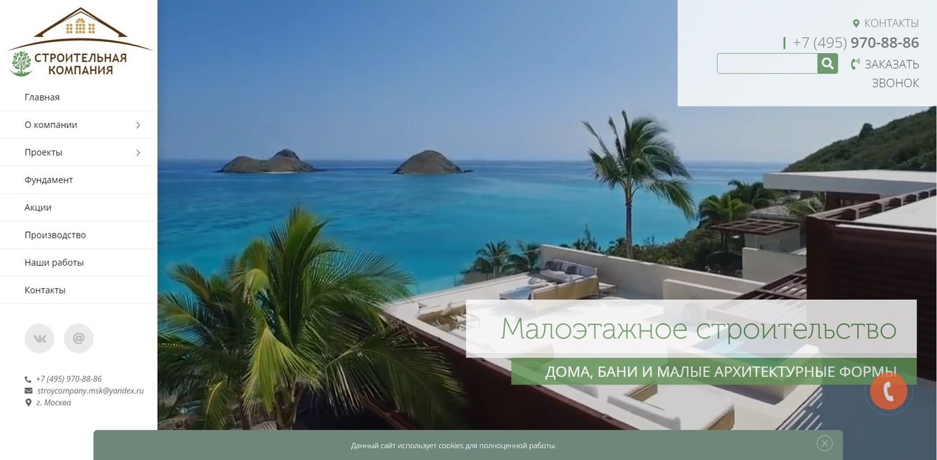 Империя. Создание корпоративного сайта (сайта-каталога) для строительной компании в Москве
