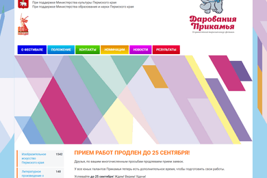 Разработка конкурсной платформы darprikamya10years.ru