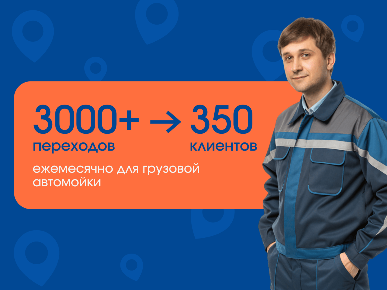 Как новой грузовой автомойке выйти в ТОП-1 Яндекс Карт за полгода