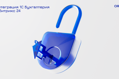 Интеграция 1С:Бухгалтерия и Битрикс24 для компании во флиппинге недвижимости