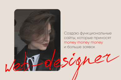 Сайт портфолио для веб-дизайнера