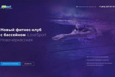 iLoveSport — дизайн лендинга для фитнес-клуба