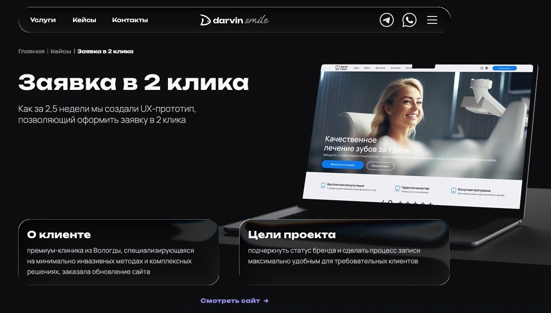 Запись за 2 клика для премиальной цифровой стоматологии