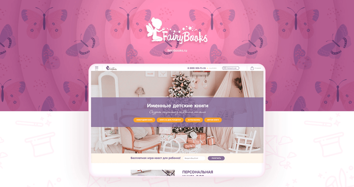 Интернет-магазин детских книг «Fairy Books»
