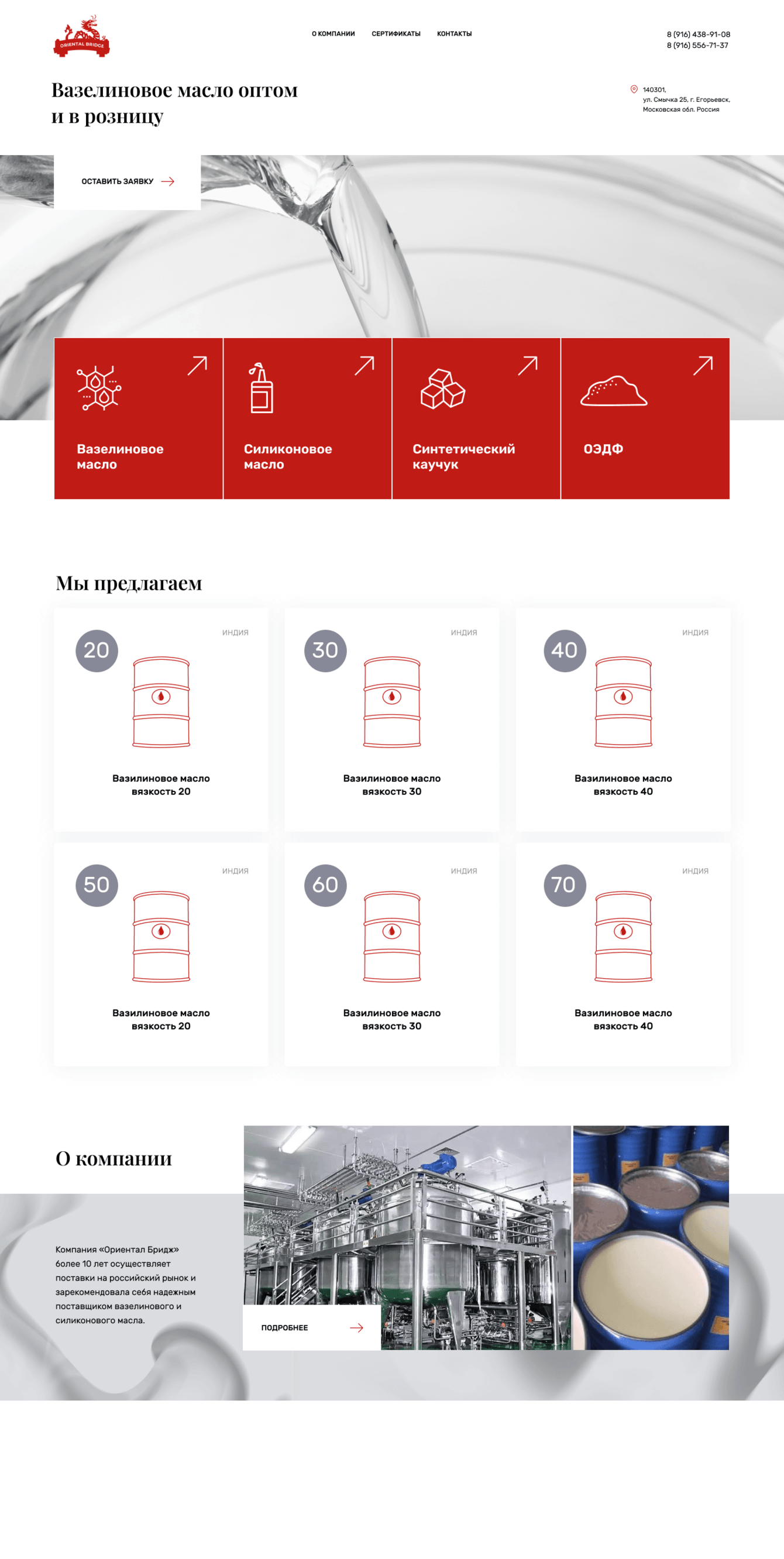 Создание сайта для компании "ОриенталБридж"