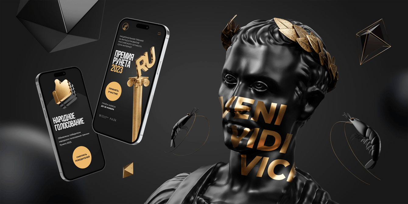 Редизайн сайта «Премия Рунета»