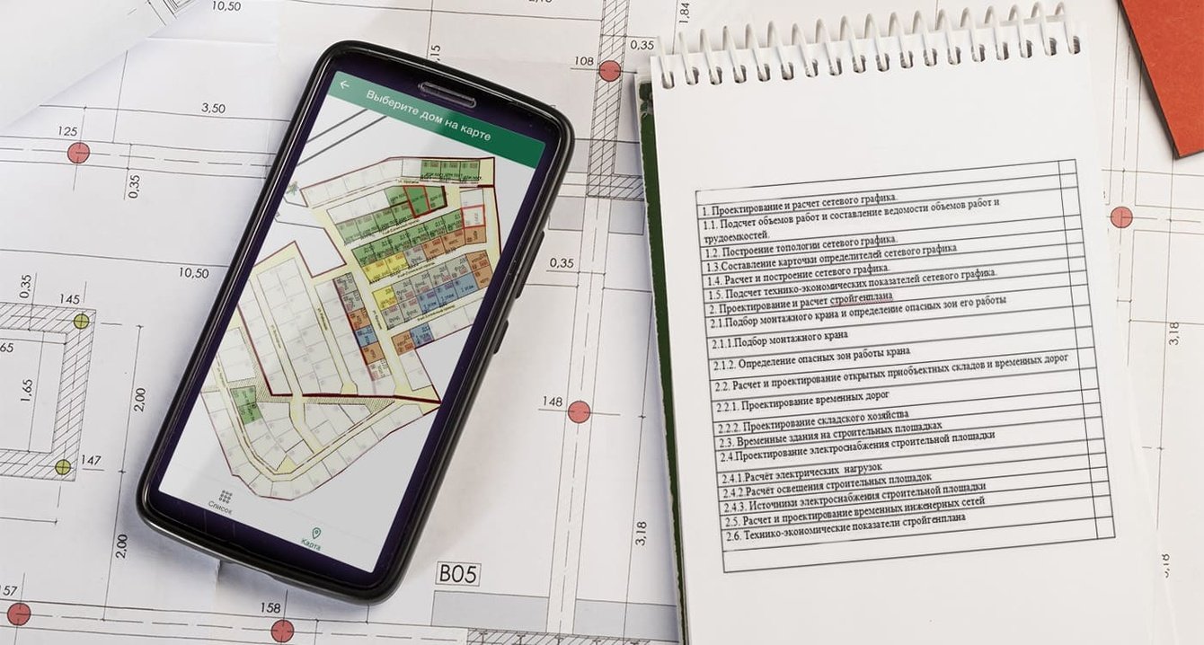 Приложение надзора за строительством