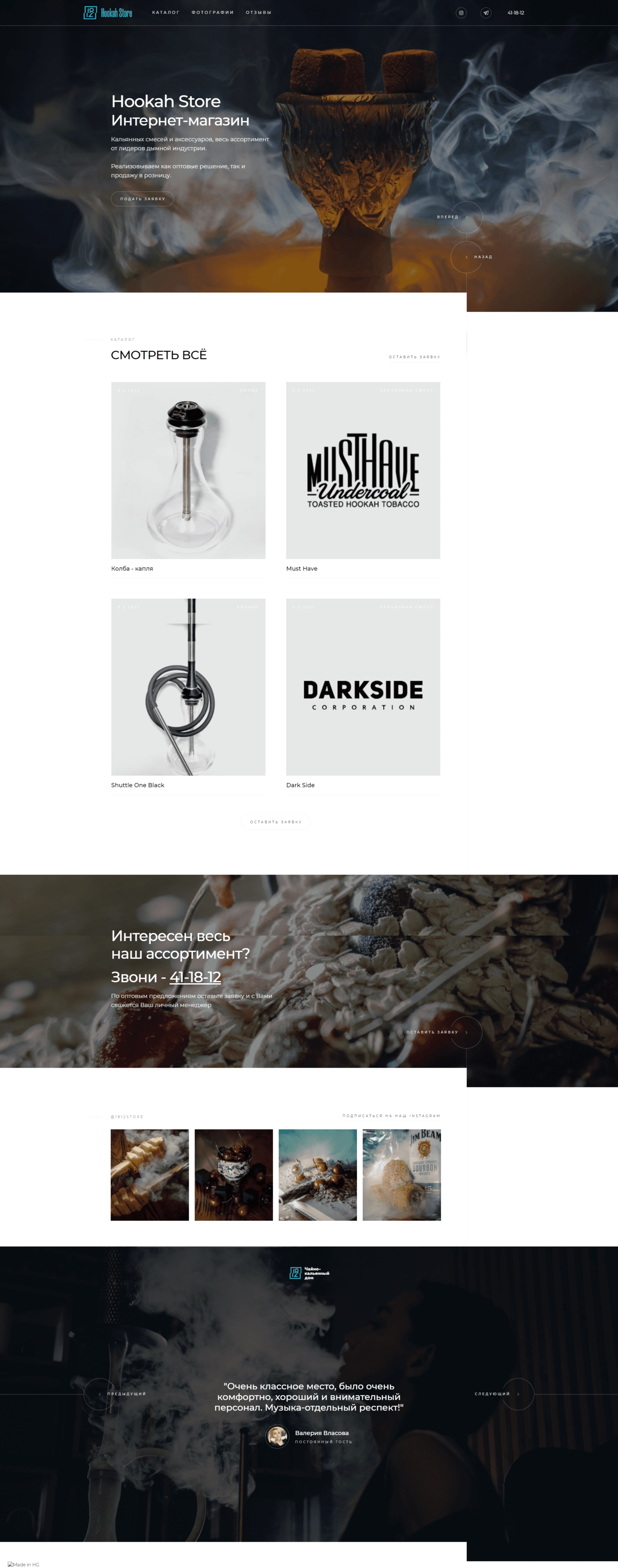 Лендинг и интернет-магазин для магазина кальянов