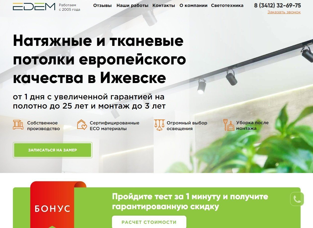 Создание и продвижение сайта  "EDEM"