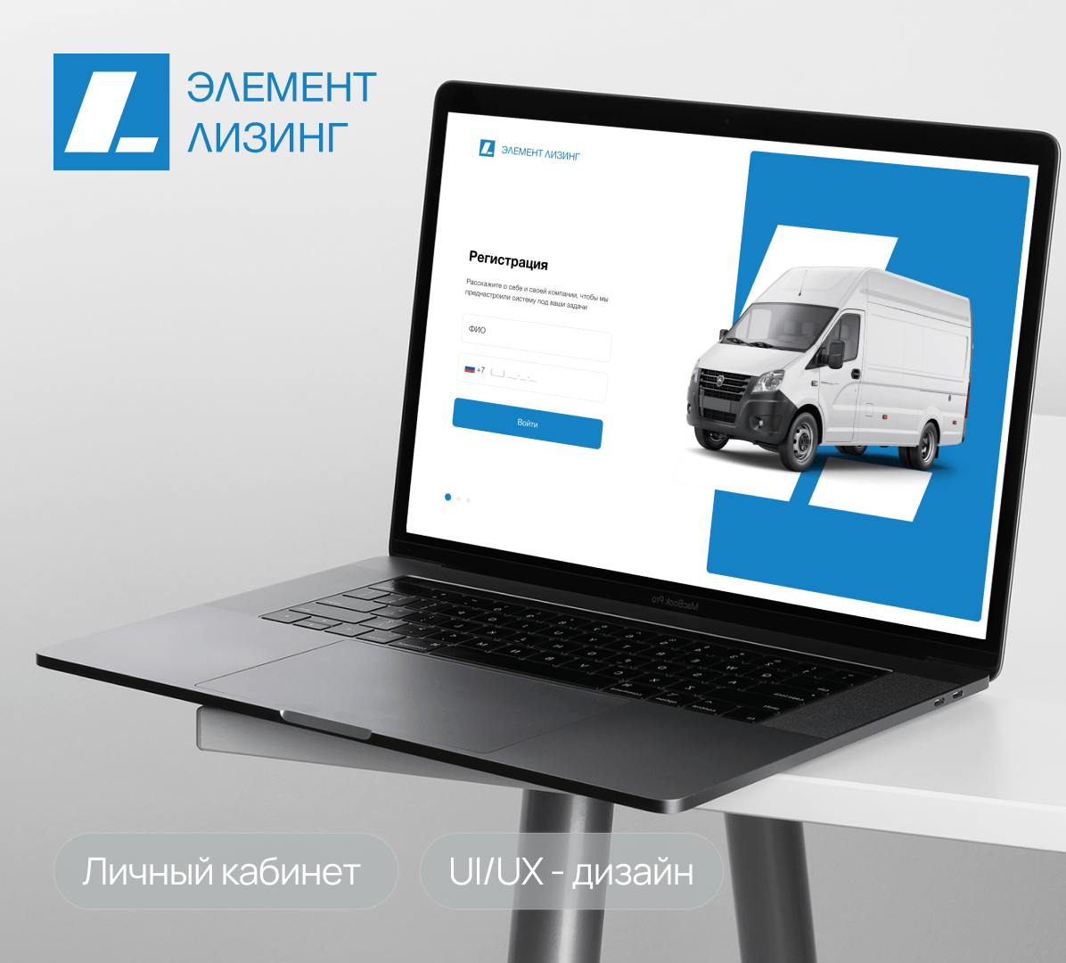 Личный кабинет для лизинговой компании