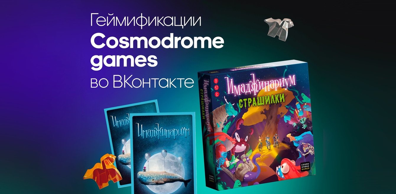 Как сделать 80к комментариев под постом? Запустить геймификацию!