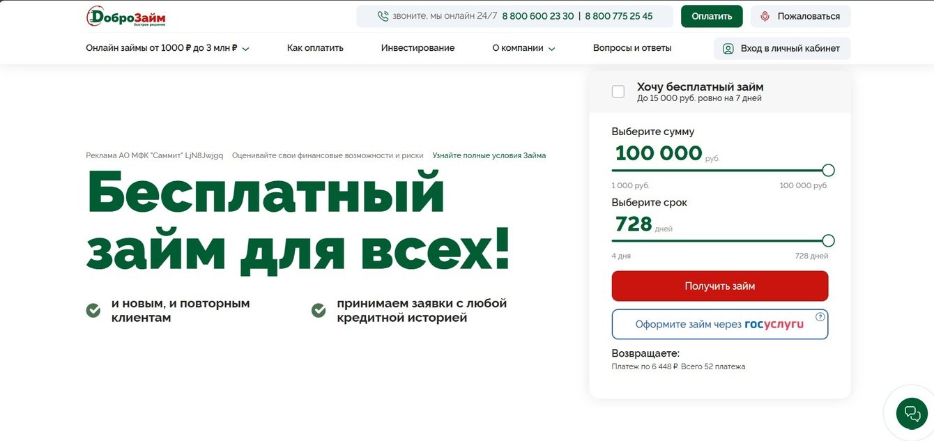 Мобильное приложение «ДоброЗайм»