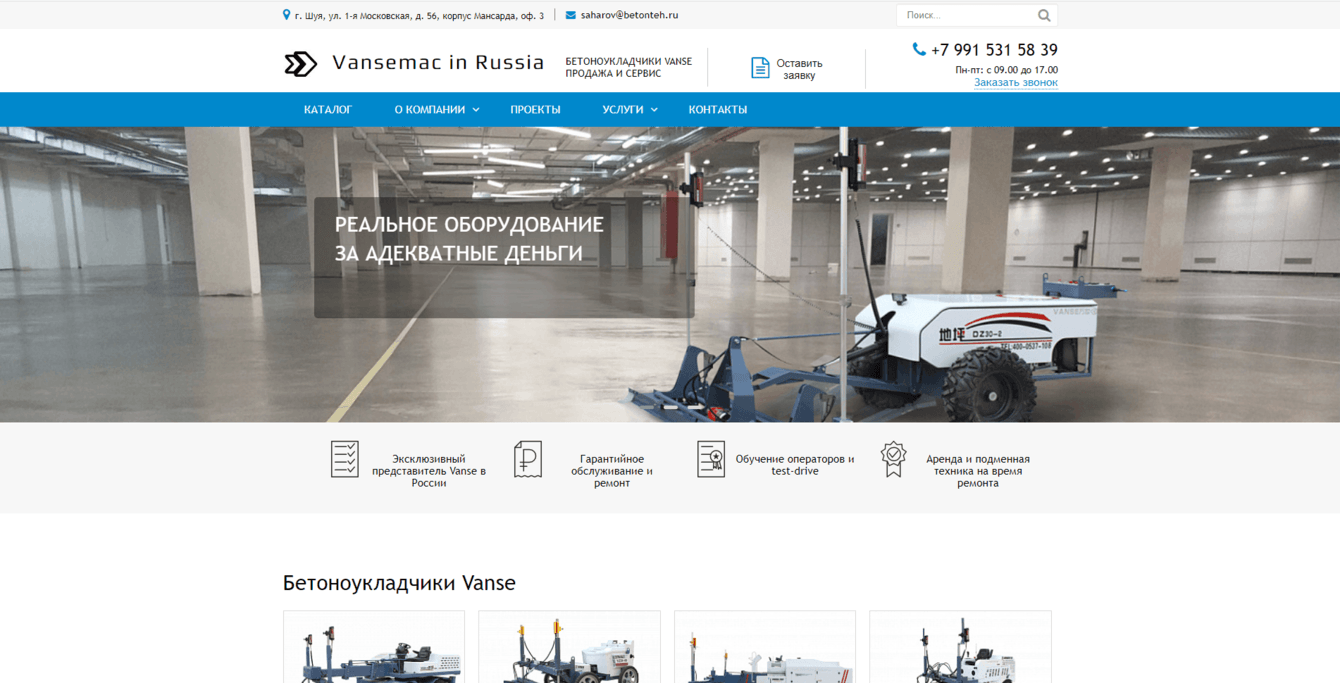 Разработка корпоративного сайта для производителя бетоноукладчиков
