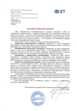 Зонателеком – Независимая ИТ-компания