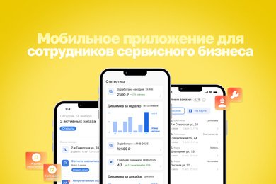 Мобильное приложение для 2000+ сотрудников: как мы помогли мастерам брать на 15% больше заказов