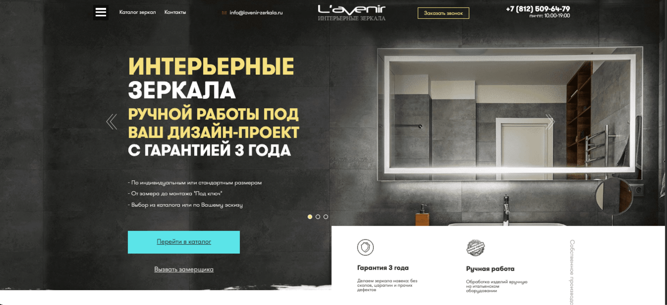 Lavenir - интерьерные зеркала