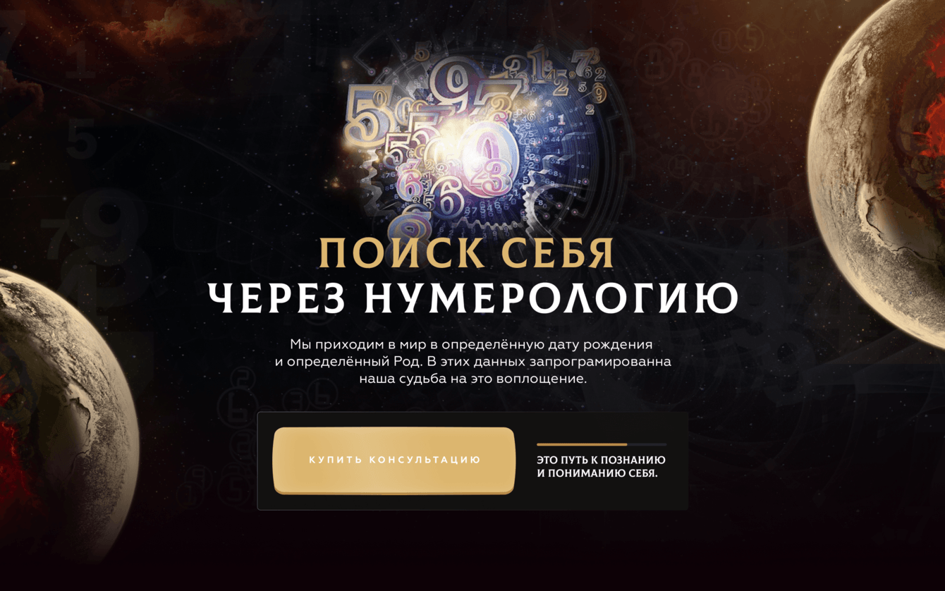 Поиск себя через нумерологию