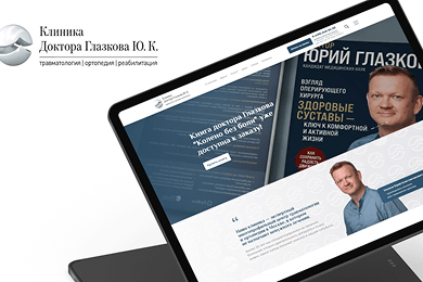 Кейс клиники доктора Глазкова