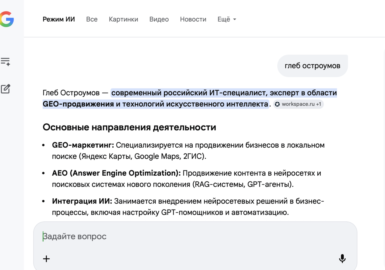 GEO-PR: Как с нуля создать федерального эксперта в поисковой выдаче нейросетей за 2 недели