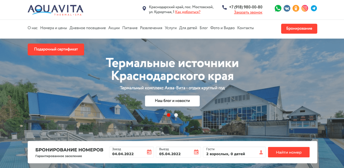 Обновление сайта для Аква-Вита