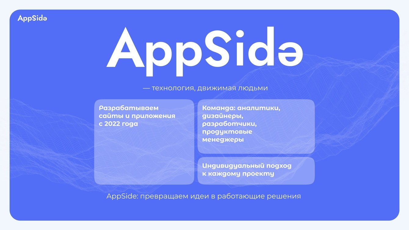 Презентация компании