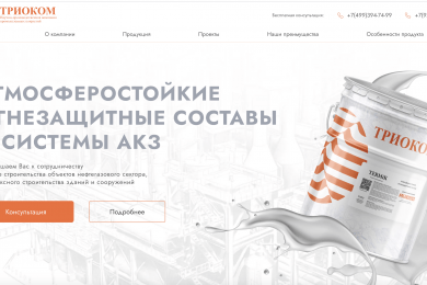 trio-com.ru - полный редизайн и переезд сайта на другую CMS