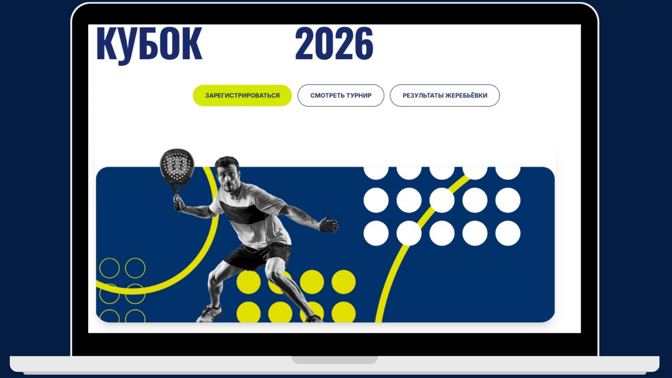 Онлайн-платформа для турнира за 29 дней: кейс без сбоев