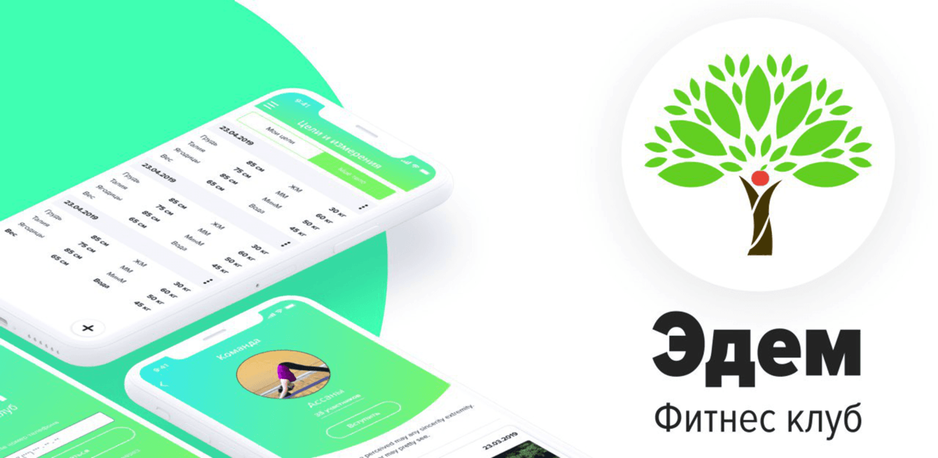 Фитнес-клуб "Эдем"