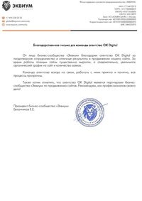 Отзыв от Бизнес-сообщество &laquo;Эквиум&raquo;
