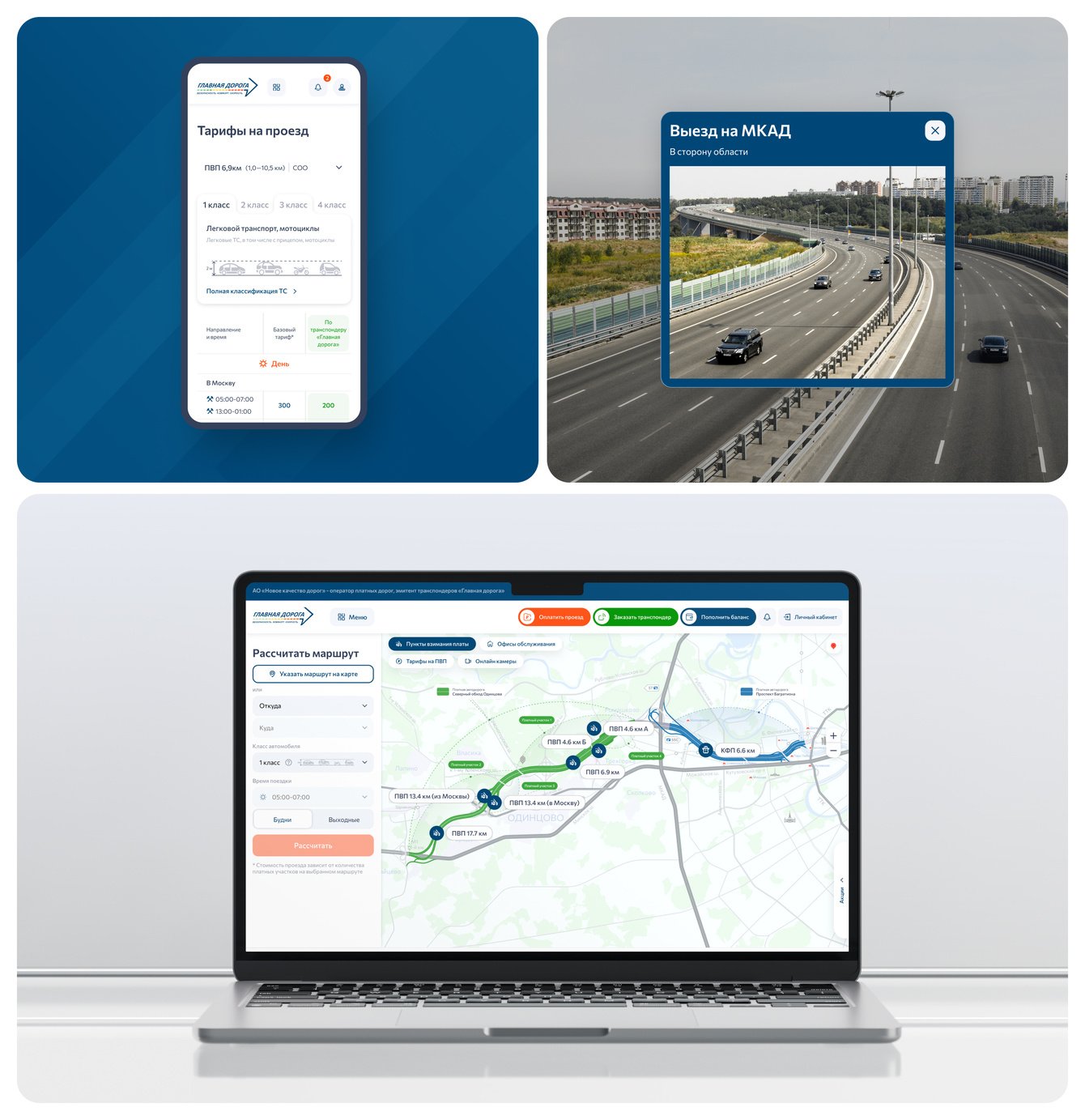 Сайт «Главная дорога»