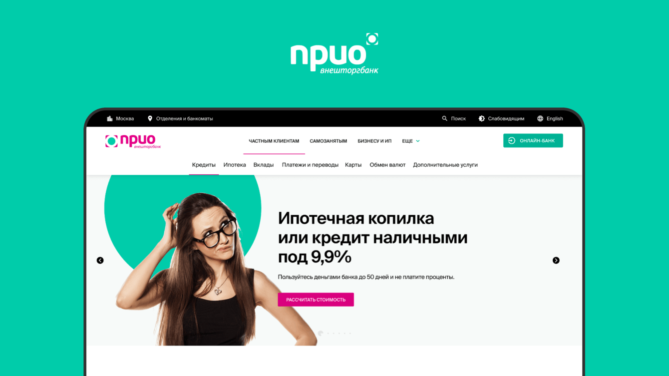 Дизайн сайта для «Прио-Внешторгбанк»