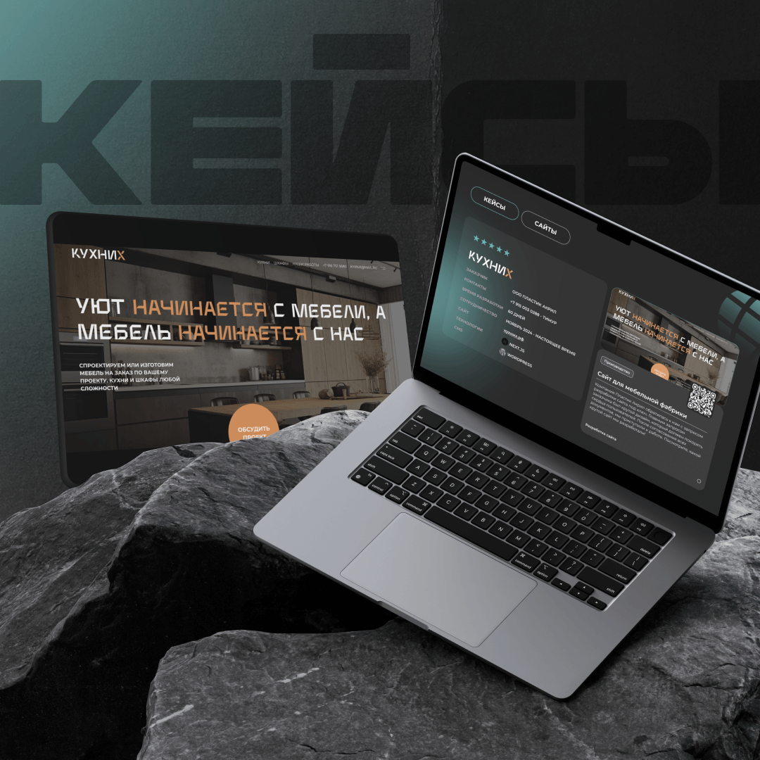 КУХНИХ. Создание сайта с нуля под ключ для мебельной фабрики