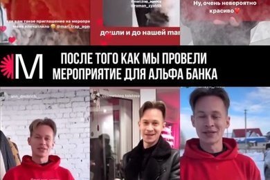 Альфа банк: UGC без затрат на блогеров и WOW эффект с привлечением внимания в городах РФ