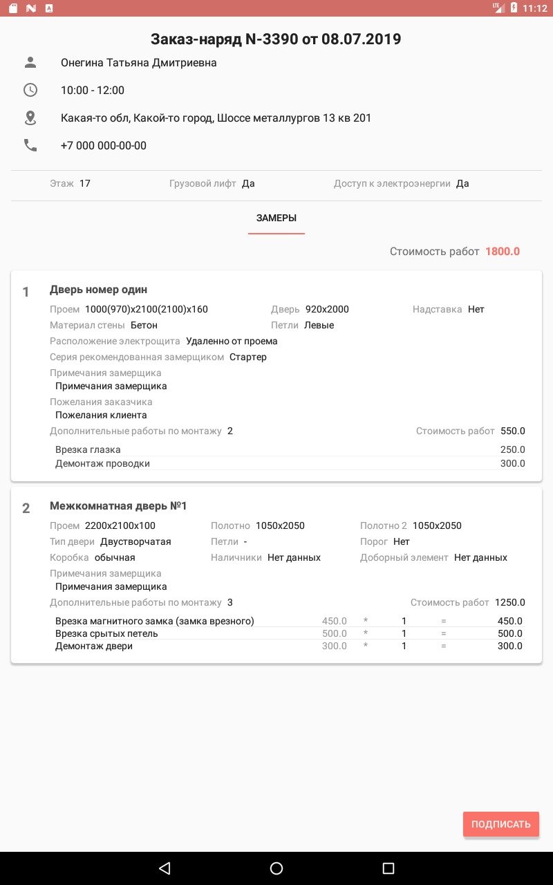Разработка мобильное приложение и CRM-системы
