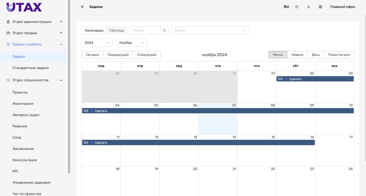 Кейс проекта: UTAX ERP
